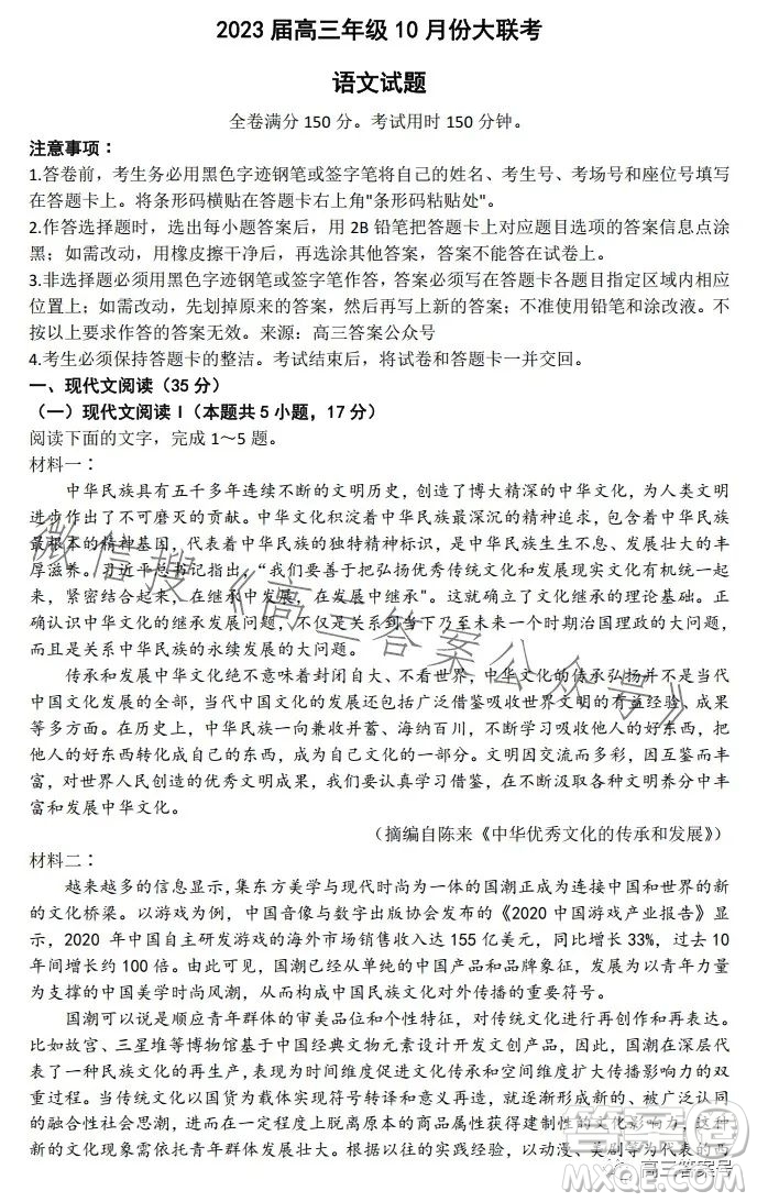 衡水金卷2023屆高三年級(jí)10月份大聯(lián)考語(yǔ)文試題答案