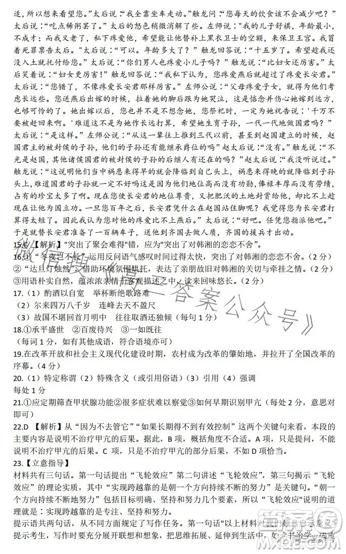 衡水金卷2023屆高三年級(jí)10月份大聯(lián)考語(yǔ)文試題答案