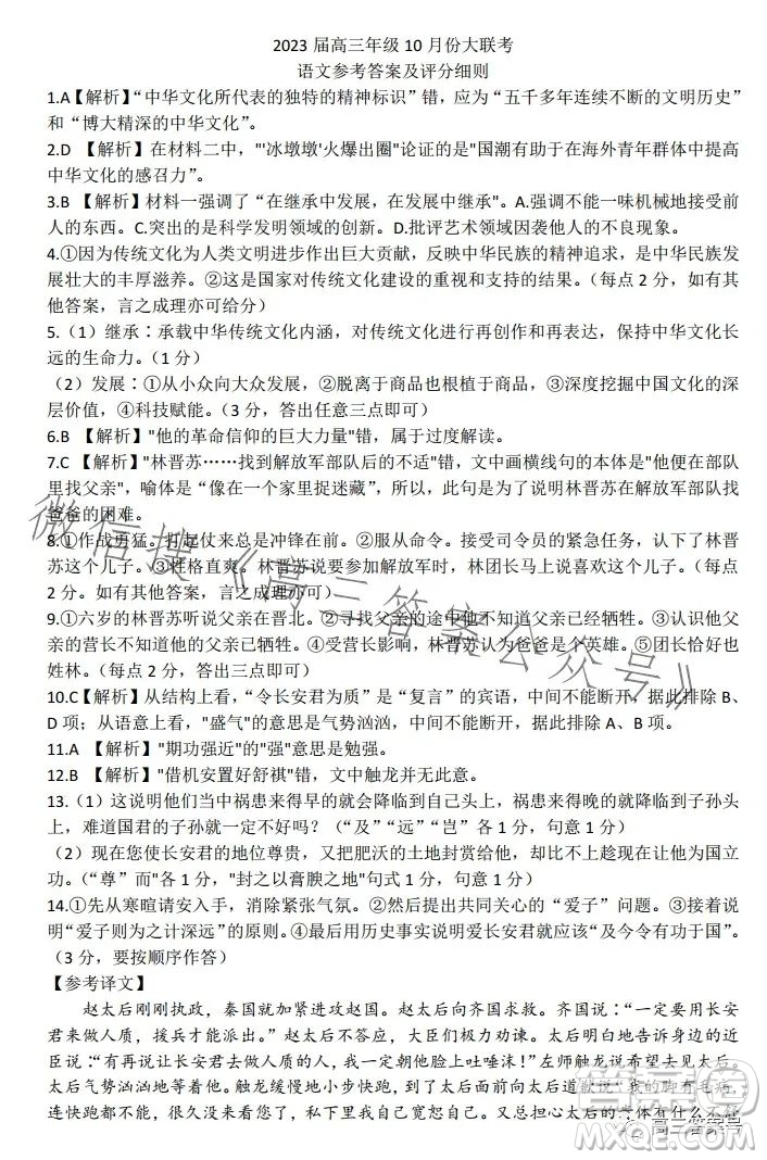 衡水金卷2023屆高三年級(jí)10月份大聯(lián)考語(yǔ)文試題答案