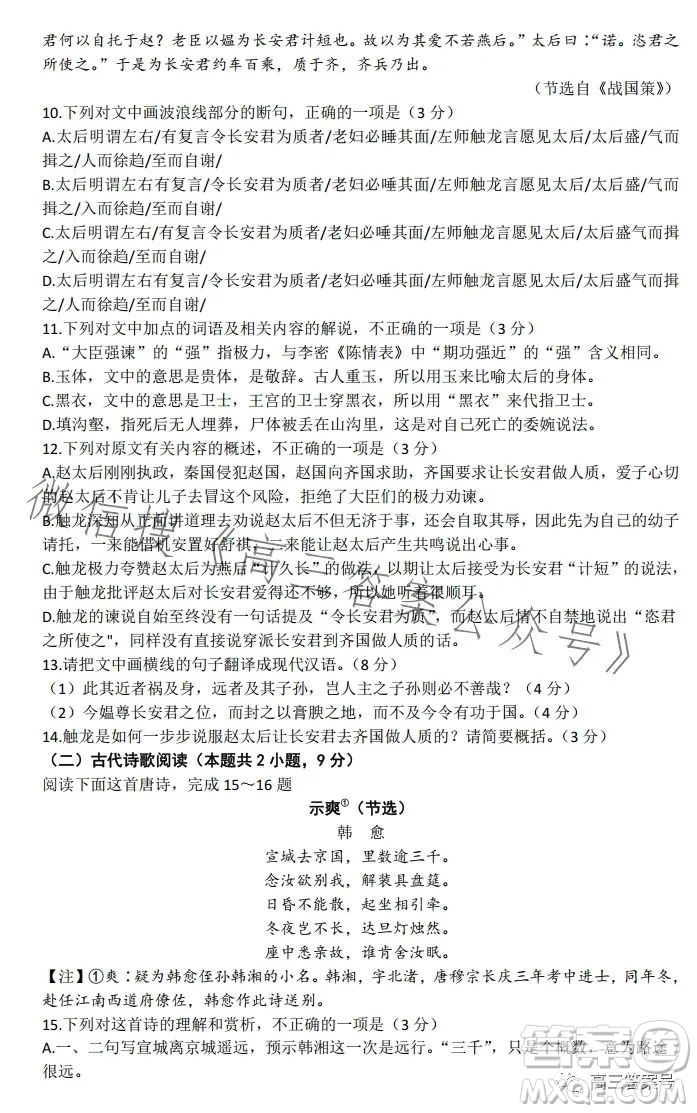 衡水金卷2023屆高三年級(jí)10月份大聯(lián)考語(yǔ)文試題答案
