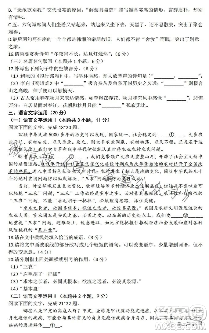 衡水金卷2023屆高三年級(jí)10月份大聯(lián)考語(yǔ)文試題答案