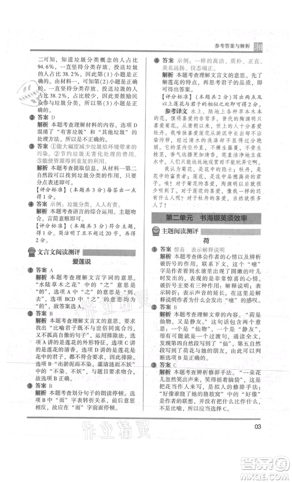 江蘇鳳凰文藝出版社2022木頭馬閱讀力測(cè)評(píng)五年級(jí)語(yǔ)文人教版A版湖南專版參考答案
