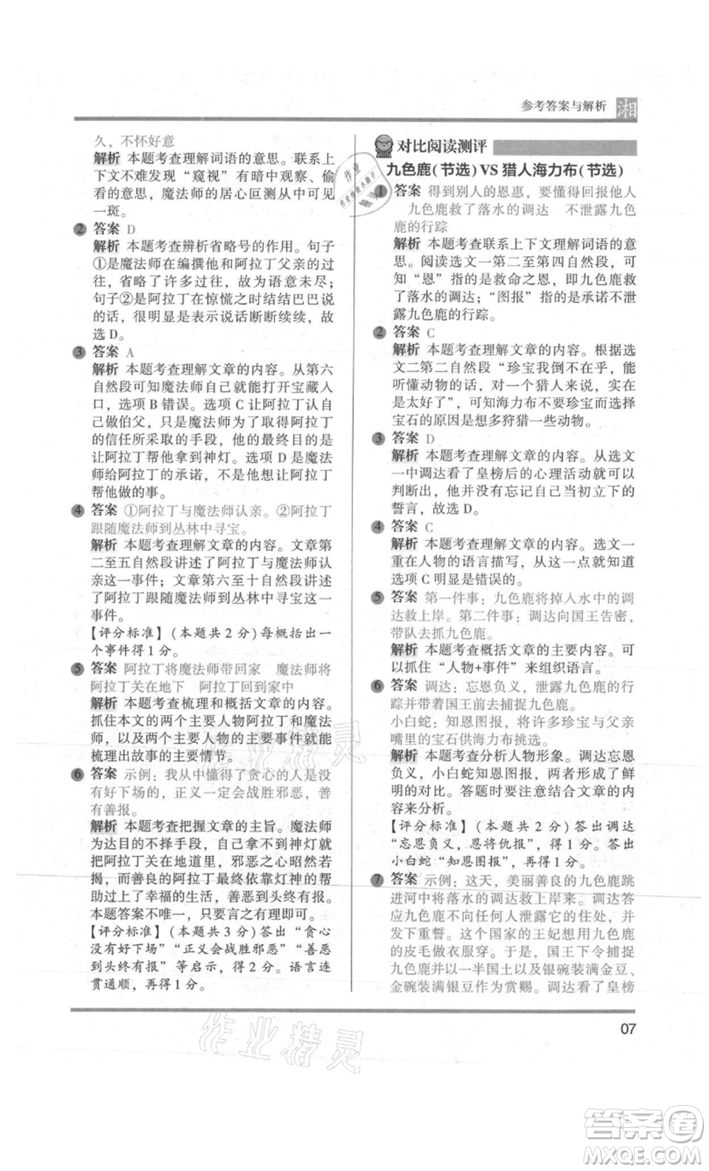 江蘇鳳凰文藝出版社2022木頭馬閱讀力測(cè)評(píng)五年級(jí)語(yǔ)文人教版A版湖南專版參考答案