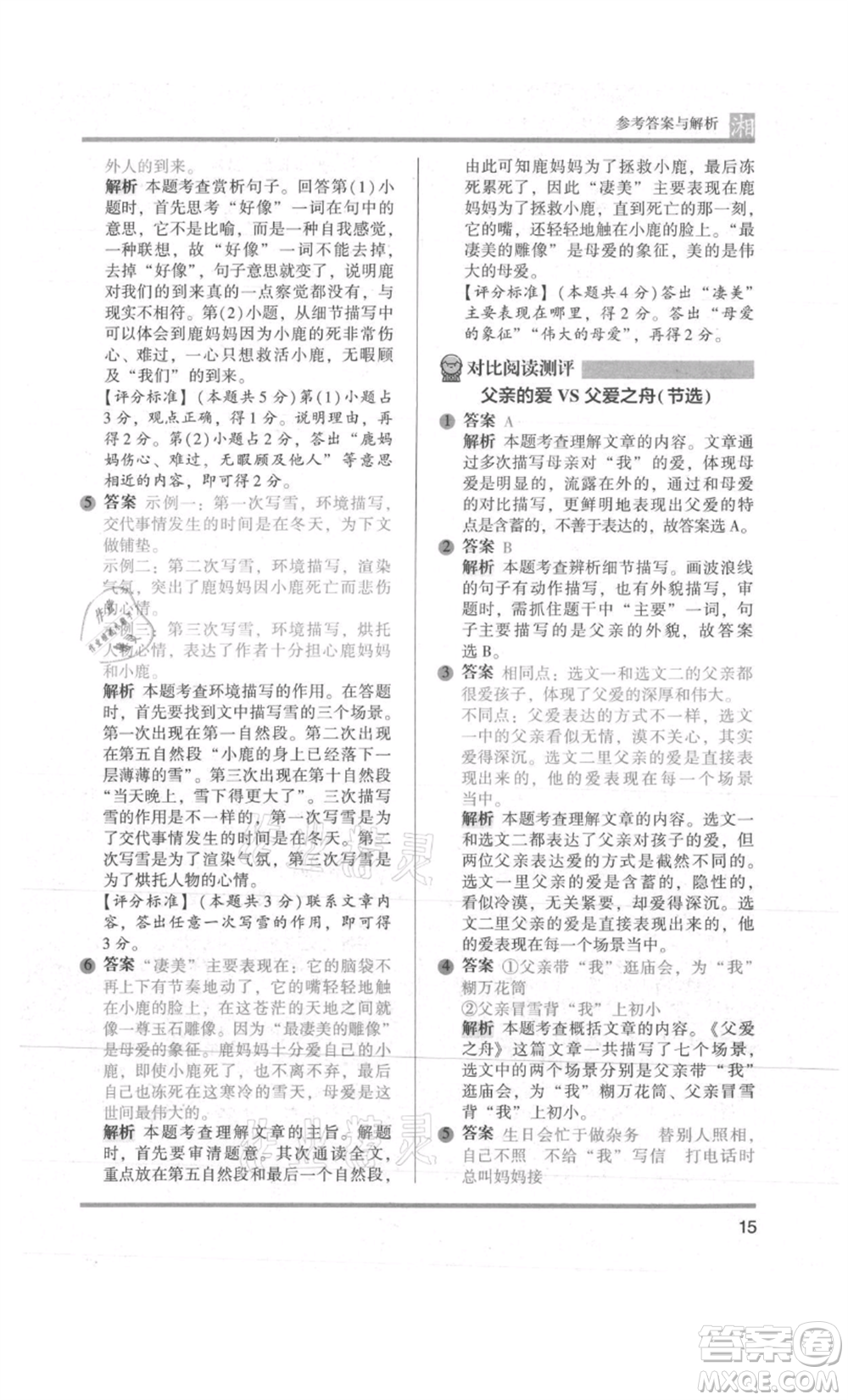 江蘇鳳凰文藝出版社2022木頭馬閱讀力測(cè)評(píng)五年級(jí)語(yǔ)文人教版A版湖南專版參考答案