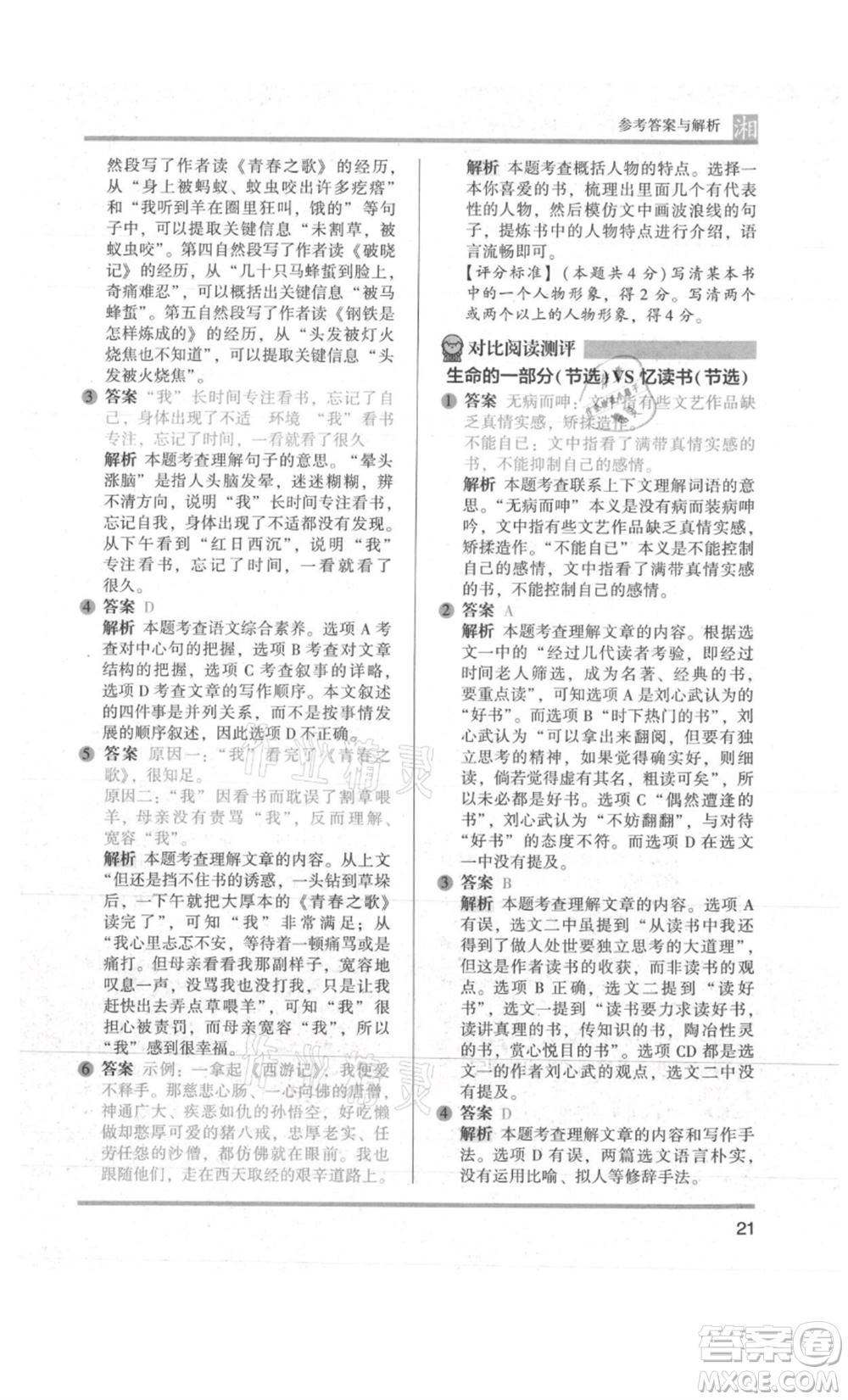 江蘇鳳凰文藝出版社2022木頭馬閱讀力測(cè)評(píng)五年級(jí)語(yǔ)文人教版A版湖南專版參考答案