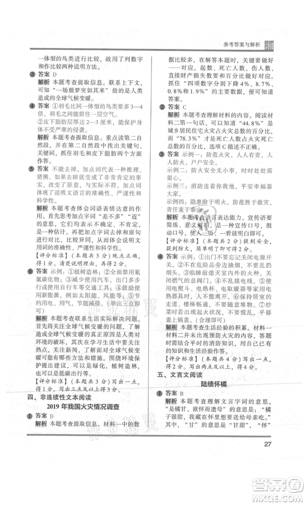 江蘇鳳凰文藝出版社2022木頭馬閱讀力測(cè)評(píng)五年級(jí)語(yǔ)文人教版A版湖南專版參考答案