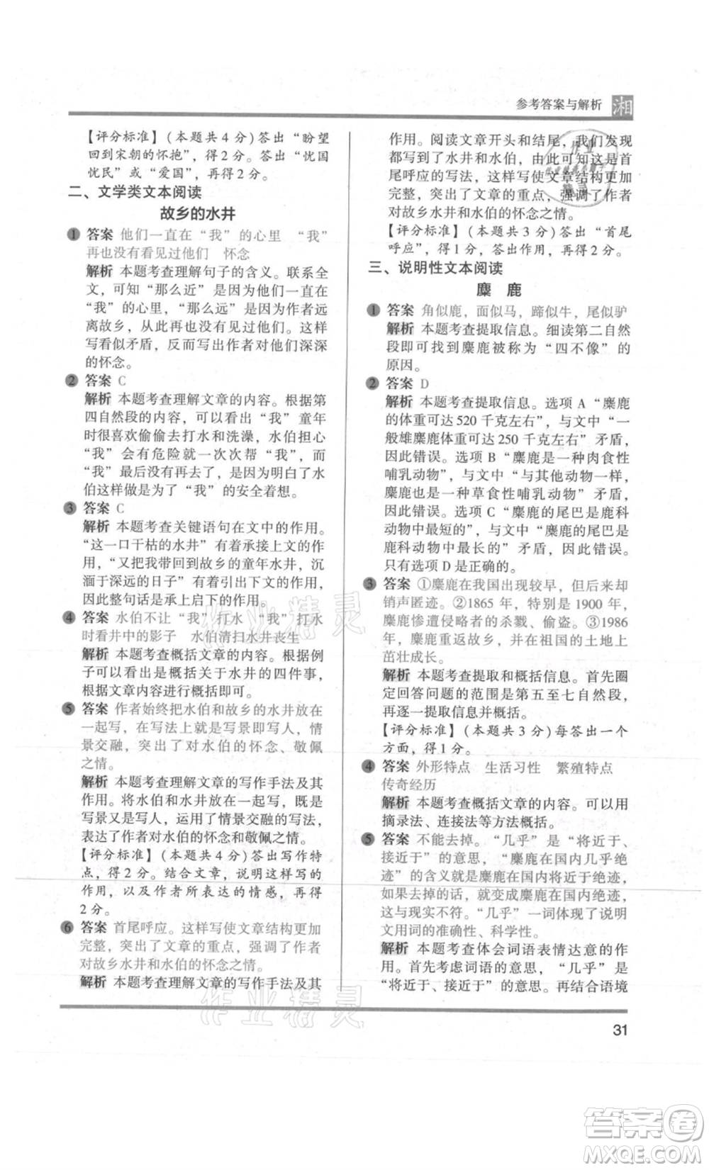 江蘇鳳凰文藝出版社2022木頭馬閱讀力測(cè)評(píng)五年級(jí)語(yǔ)文人教版A版湖南專版參考答案