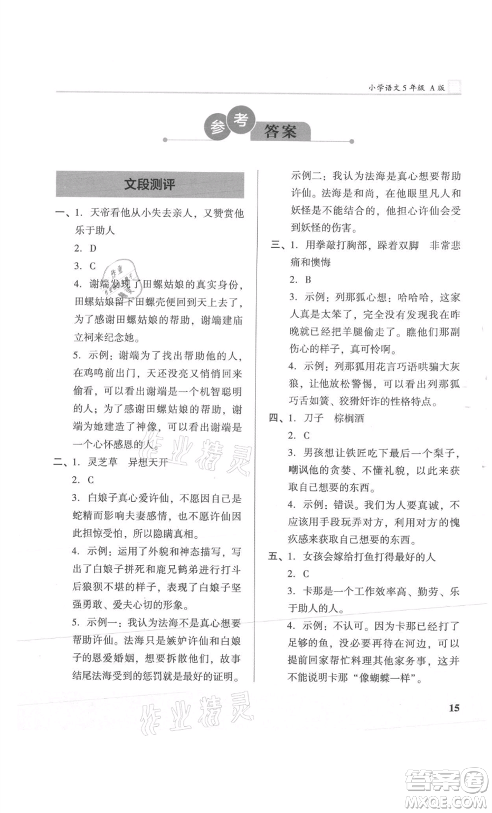 江蘇鳳凰文藝出版社2022木頭馬閱讀力測(cè)評(píng)五年級(jí)語(yǔ)文人教版A版湖南專版參考答案