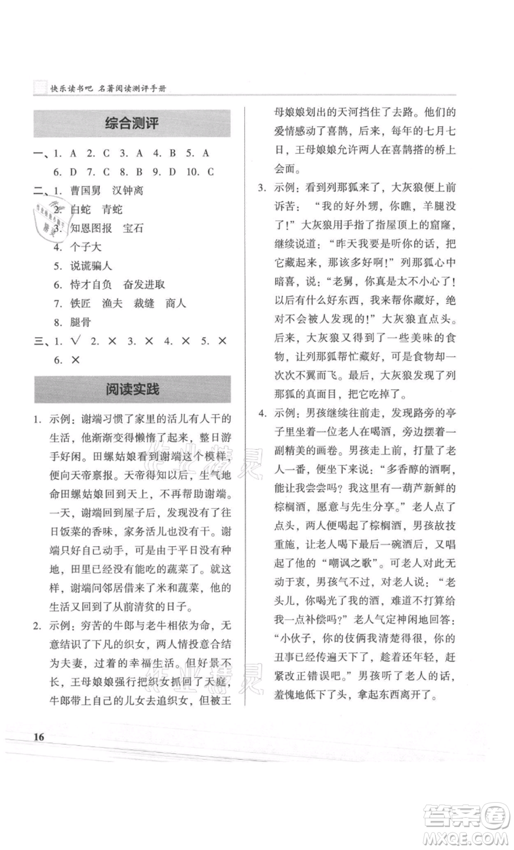 江蘇鳳凰文藝出版社2022木頭馬閱讀力測(cè)評(píng)五年級(jí)語(yǔ)文人教版A版湖南專版參考答案