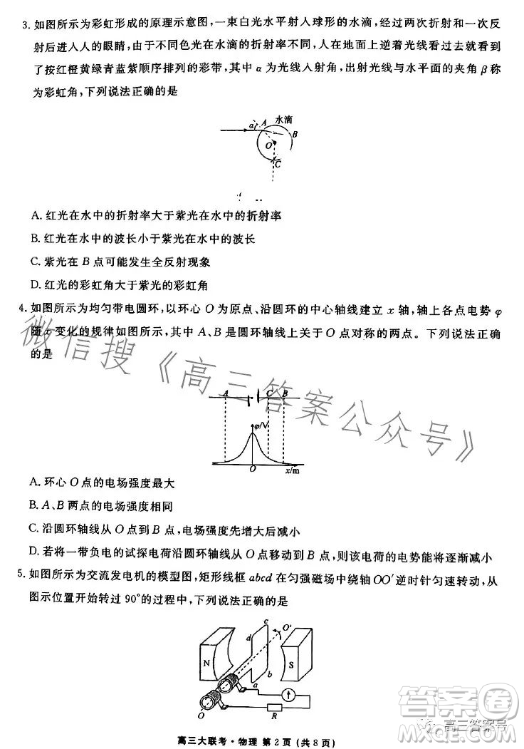衡水金卷2023屆高三年級10月份大聯(lián)考物理試題答案