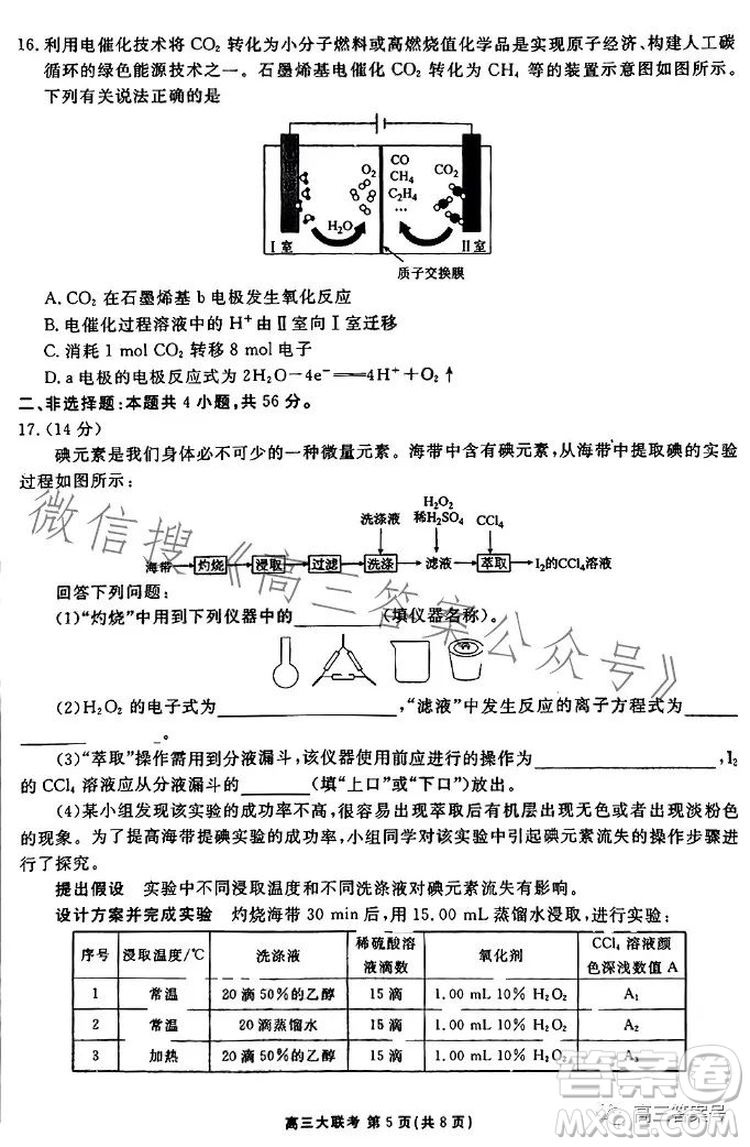 衡水金卷2023屆高三年級10月份大聯(lián)考化學試題答案