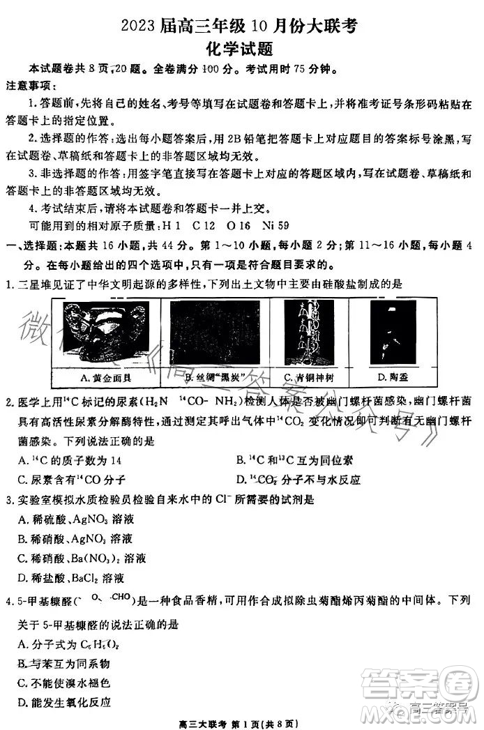 衡水金卷2023屆高三年級10月份大聯(lián)考化學試題答案