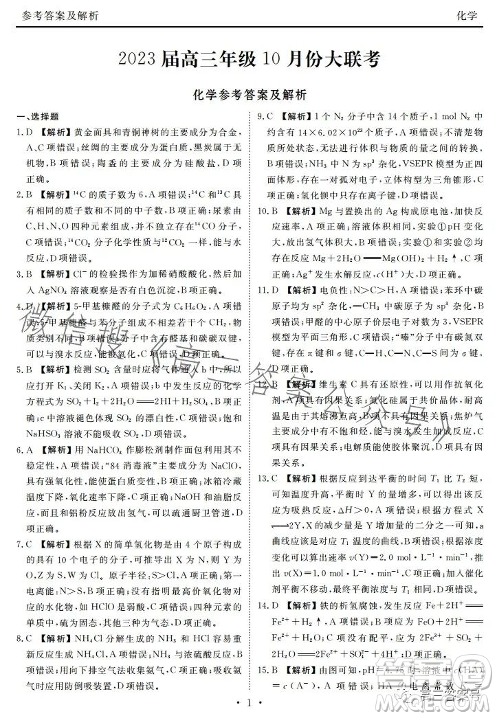 衡水金卷2023屆高三年級10月份大聯(lián)考化學試題答案