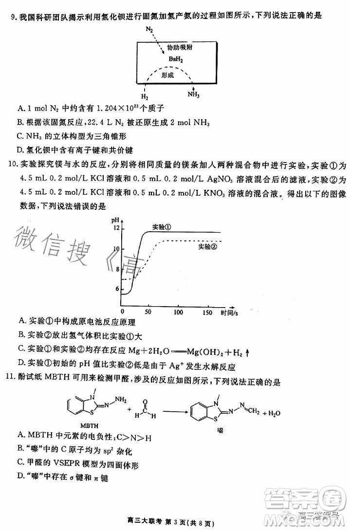 衡水金卷2023屆高三年級10月份大聯(lián)考化學試題答案