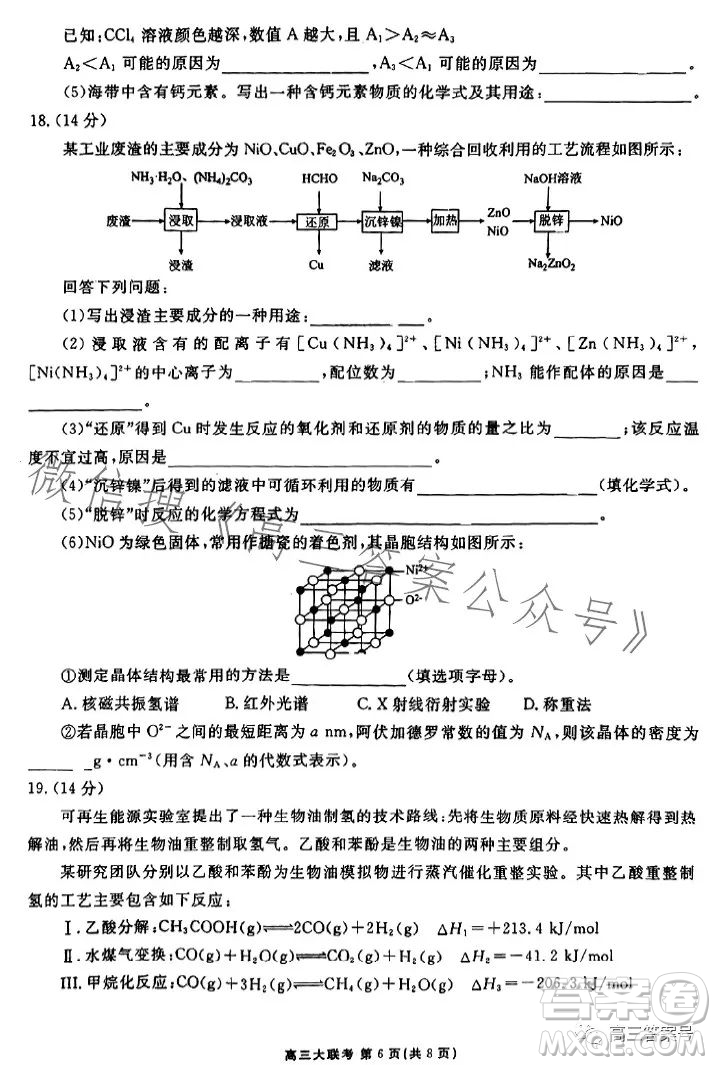 衡水金卷2023屆高三年級10月份大聯(lián)考化學試題答案