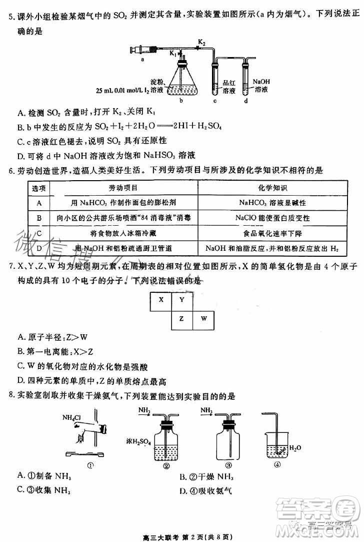 衡水金卷2023屆高三年級10月份大聯(lián)考化學試題答案
