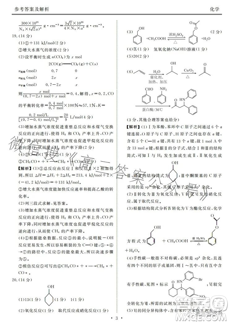 衡水金卷2023屆高三年級10月份大聯(lián)考化學試題答案