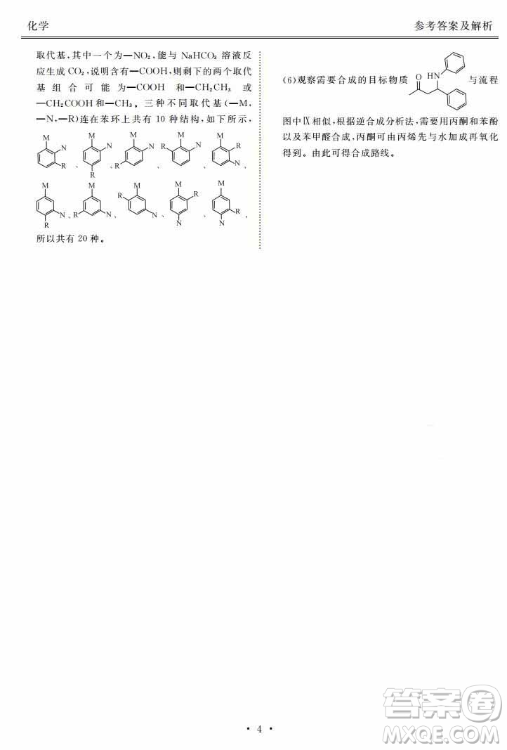 衡水金卷2023屆高三年級10月份大聯(lián)考化學試題答案
