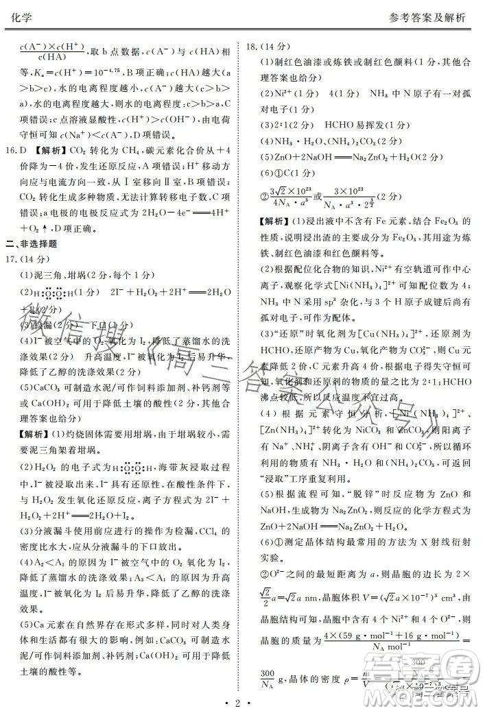 衡水金卷2023屆高三年級10月份大聯(lián)考化學試題答案