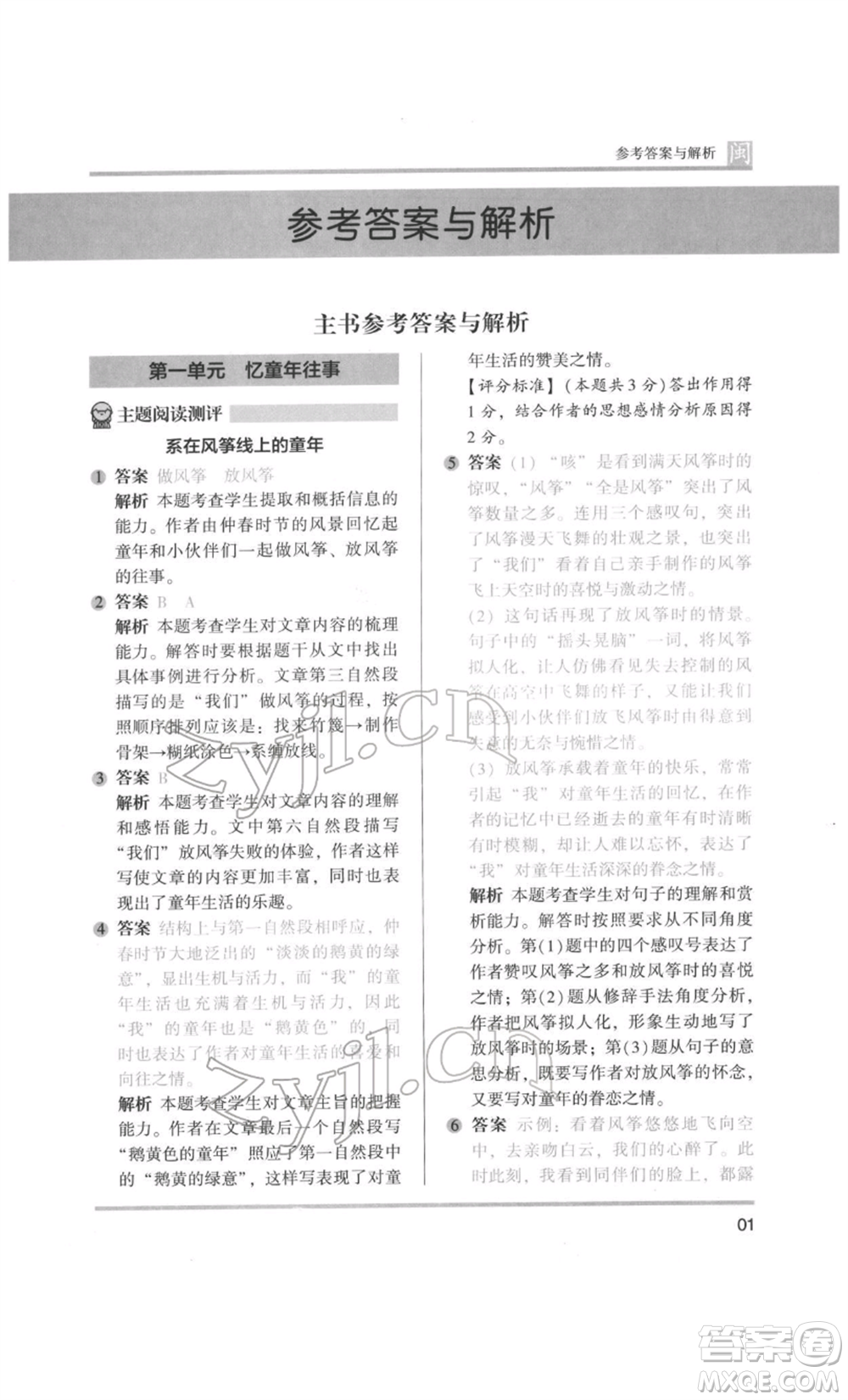鷺江出版社2022木頭馬閱讀力測評五年級語文人教版B版福建專版參考答案