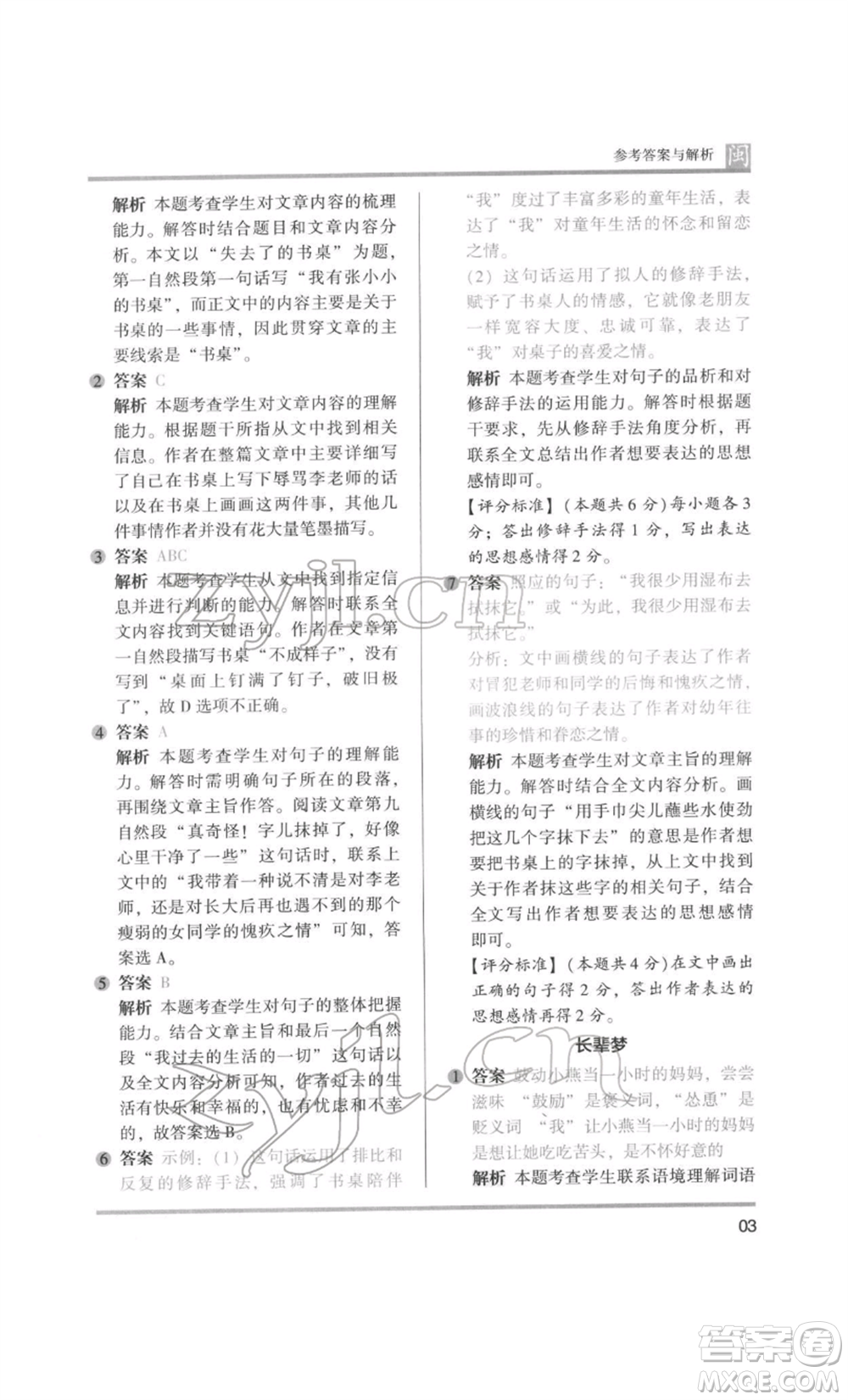 鷺江出版社2022木頭馬閱讀力測評五年級語文人教版B版福建專版參考答案