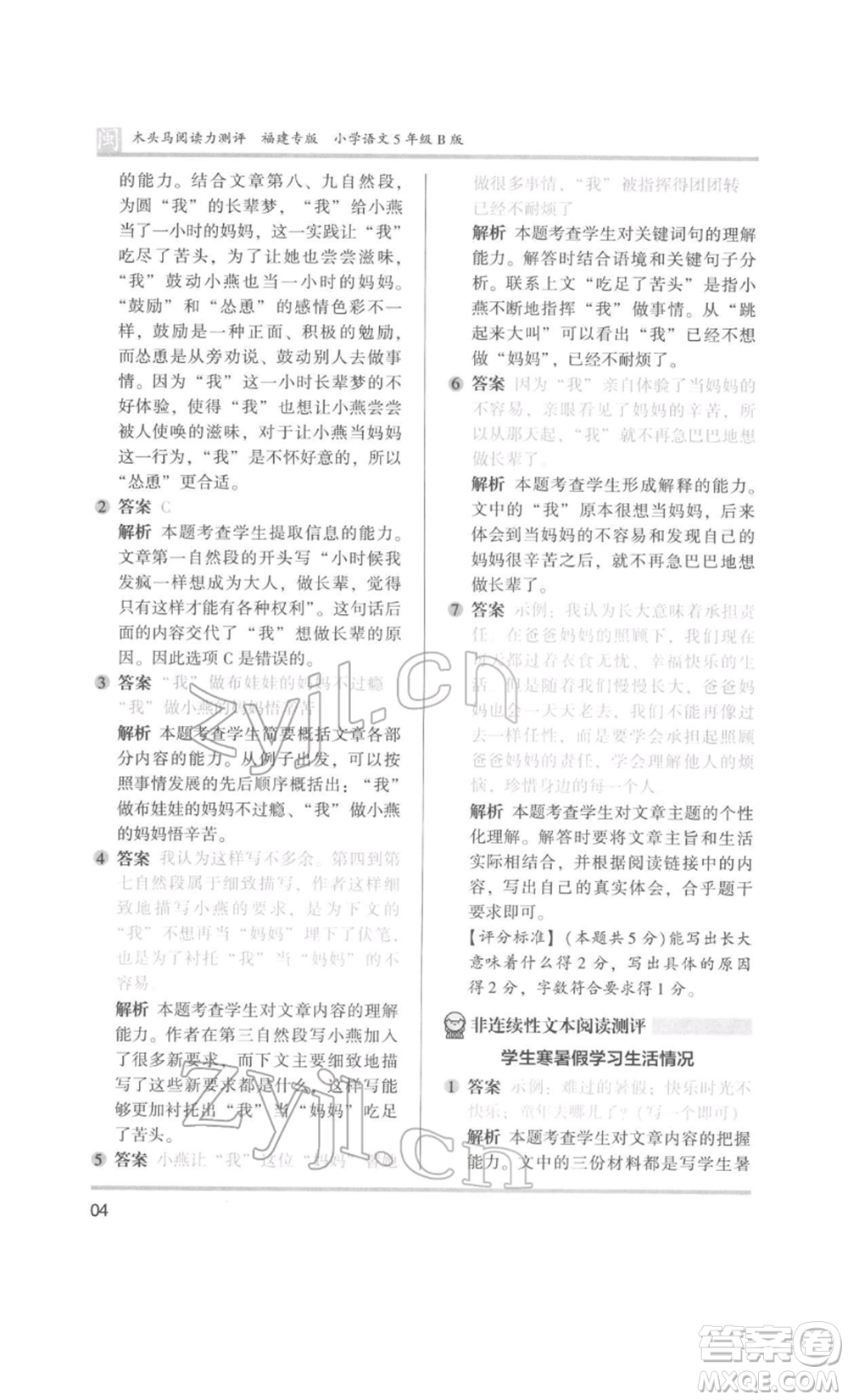 鷺江出版社2022木頭馬閱讀力測評五年級語文人教版B版福建專版參考答案