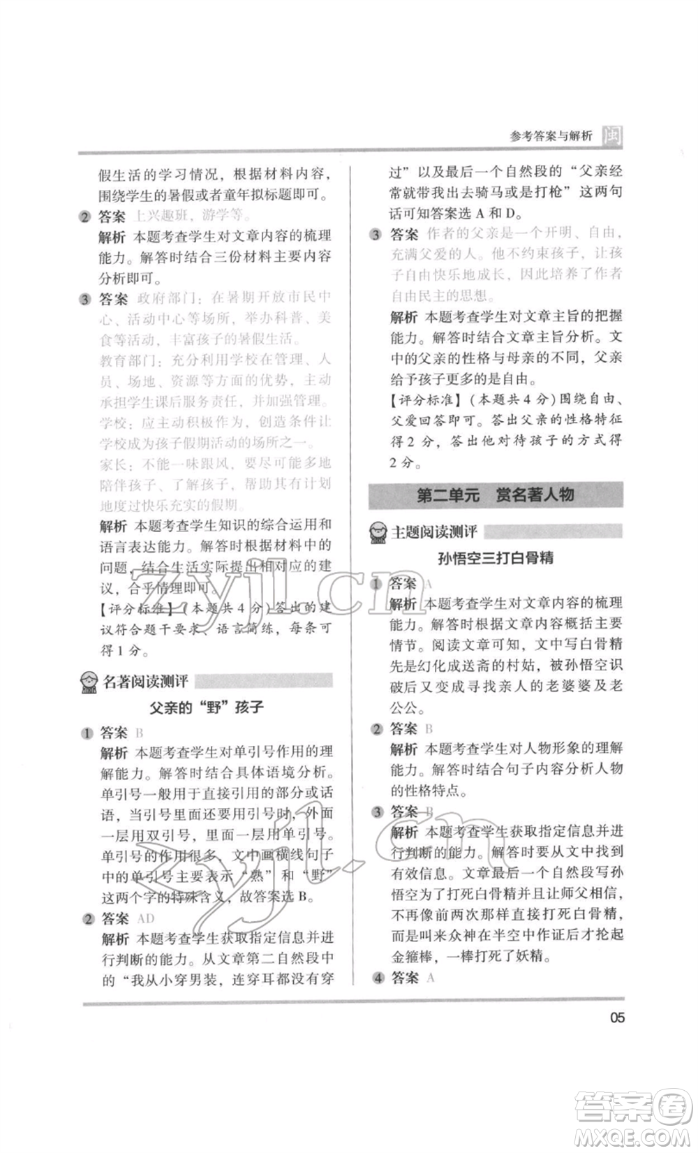 鷺江出版社2022木頭馬閱讀力測評五年級語文人教版B版福建專版參考答案