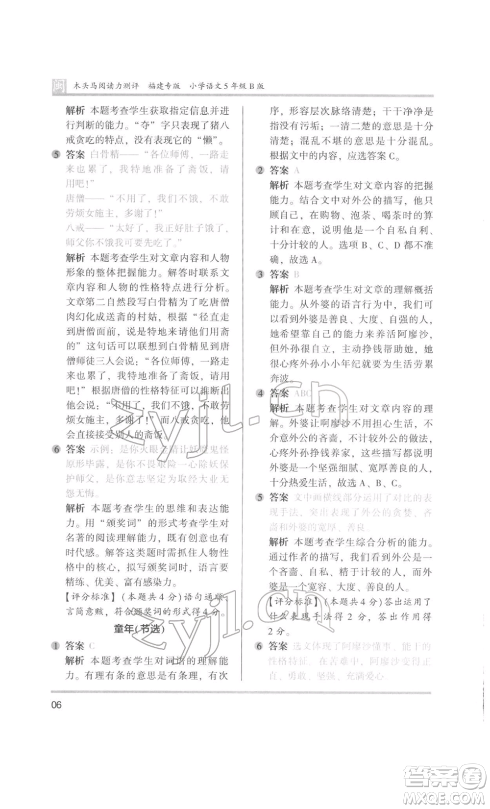 鷺江出版社2022木頭馬閱讀力測評五年級語文人教版B版福建專版參考答案