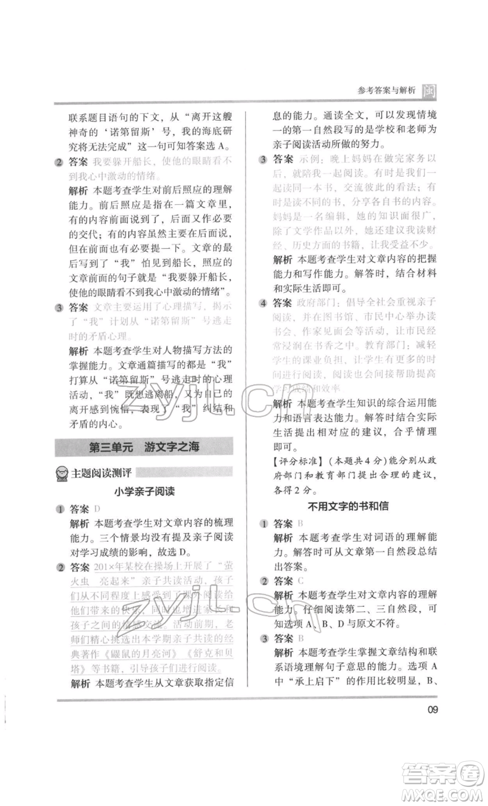 鷺江出版社2022木頭馬閱讀力測評五年級語文人教版B版福建專版參考答案