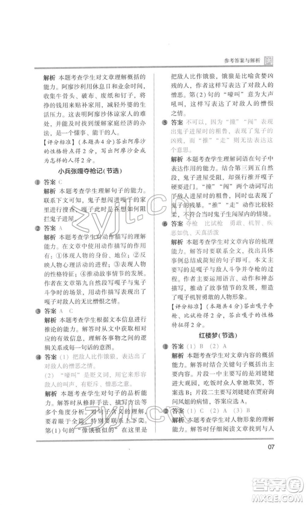 鷺江出版社2022木頭馬閱讀力測評五年級語文人教版B版福建專版參考答案