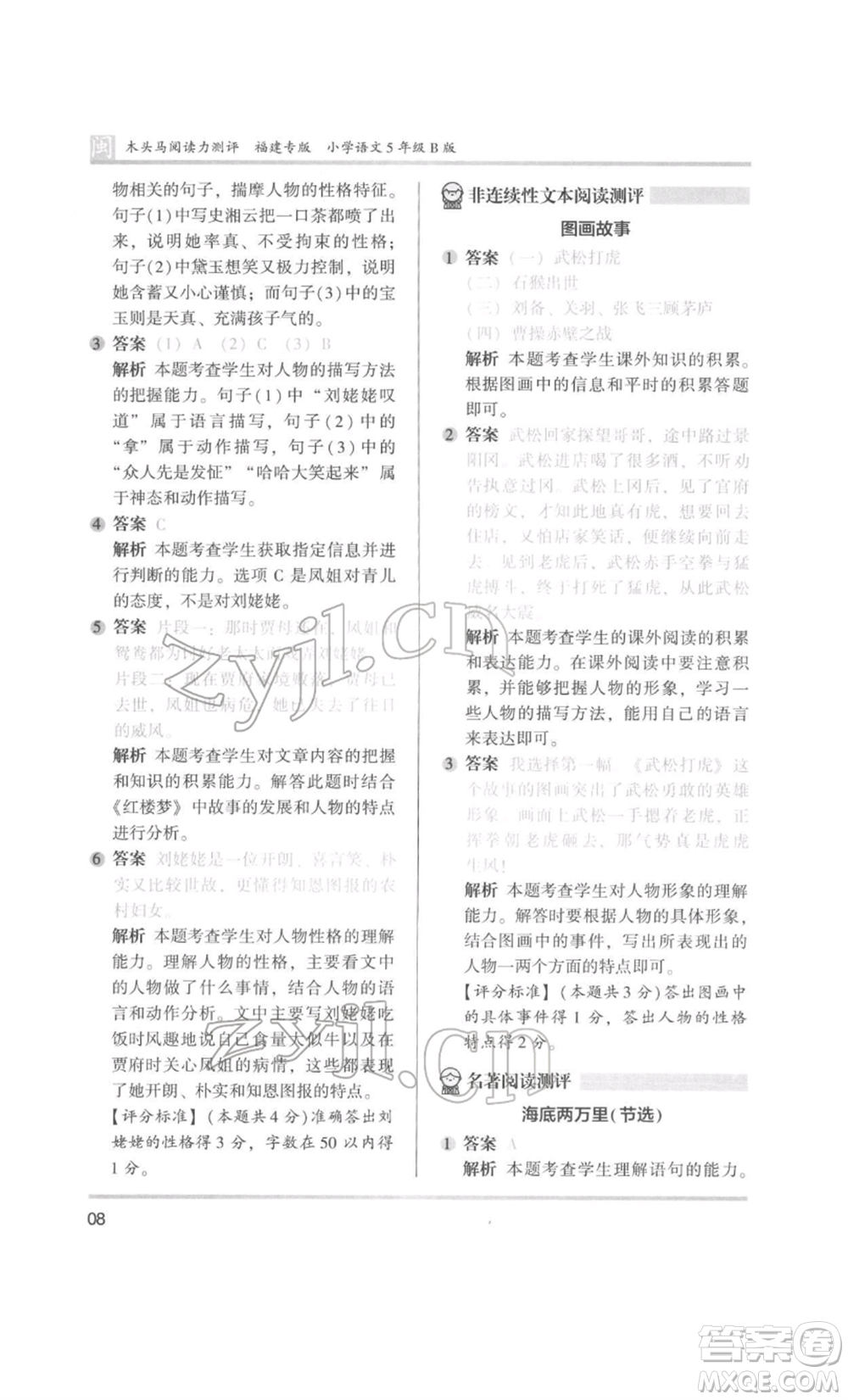 鷺江出版社2022木頭馬閱讀力測評五年級語文人教版B版福建專版參考答案