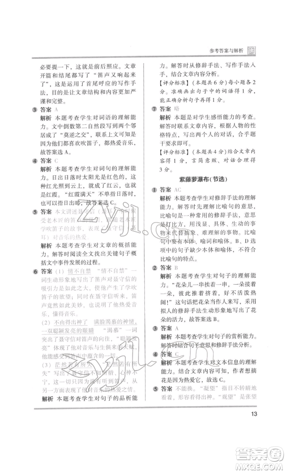 鷺江出版社2022木頭馬閱讀力測評五年級語文人教版B版福建專版參考答案