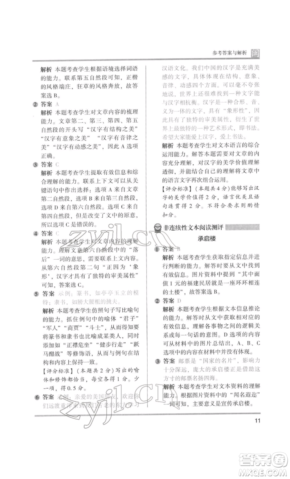 鷺江出版社2022木頭馬閱讀力測評五年級語文人教版B版福建專版參考答案