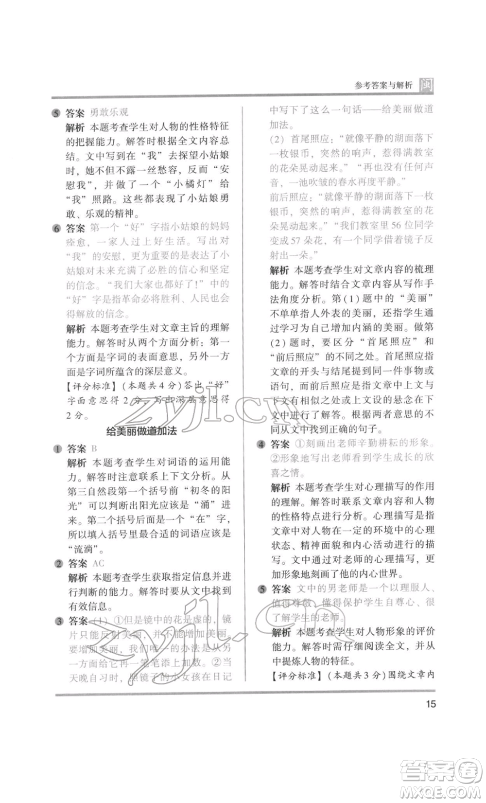 鷺江出版社2022木頭馬閱讀力測評五年級語文人教版B版福建專版參考答案