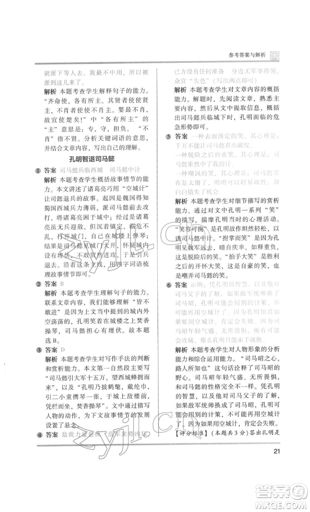 鷺江出版社2022木頭馬閱讀力測評五年級語文人教版B版福建專版參考答案