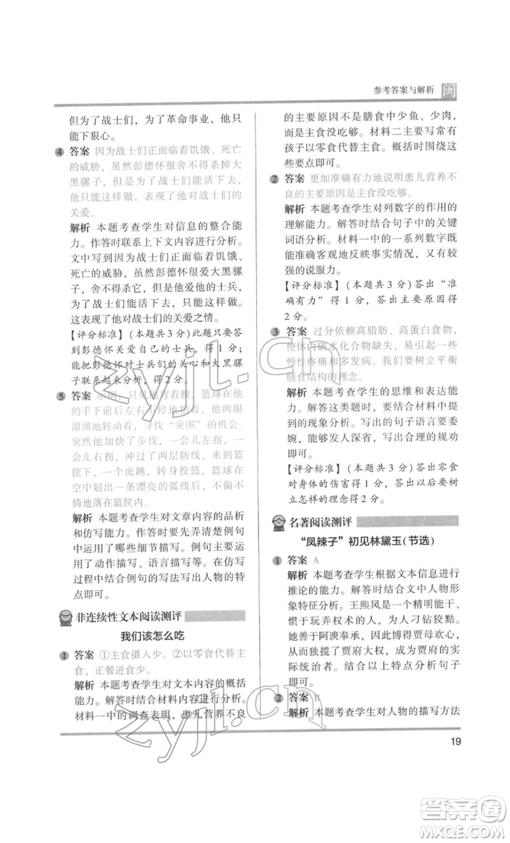 鷺江出版社2022木頭馬閱讀力測評五年級語文人教版B版福建專版參考答案