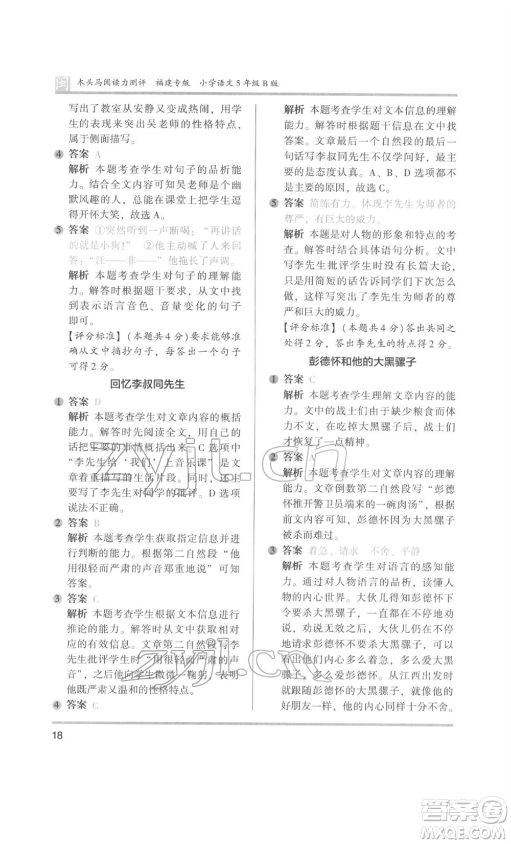 鷺江出版社2022木頭馬閱讀力測評五年級語文人教版B版福建專版參考答案