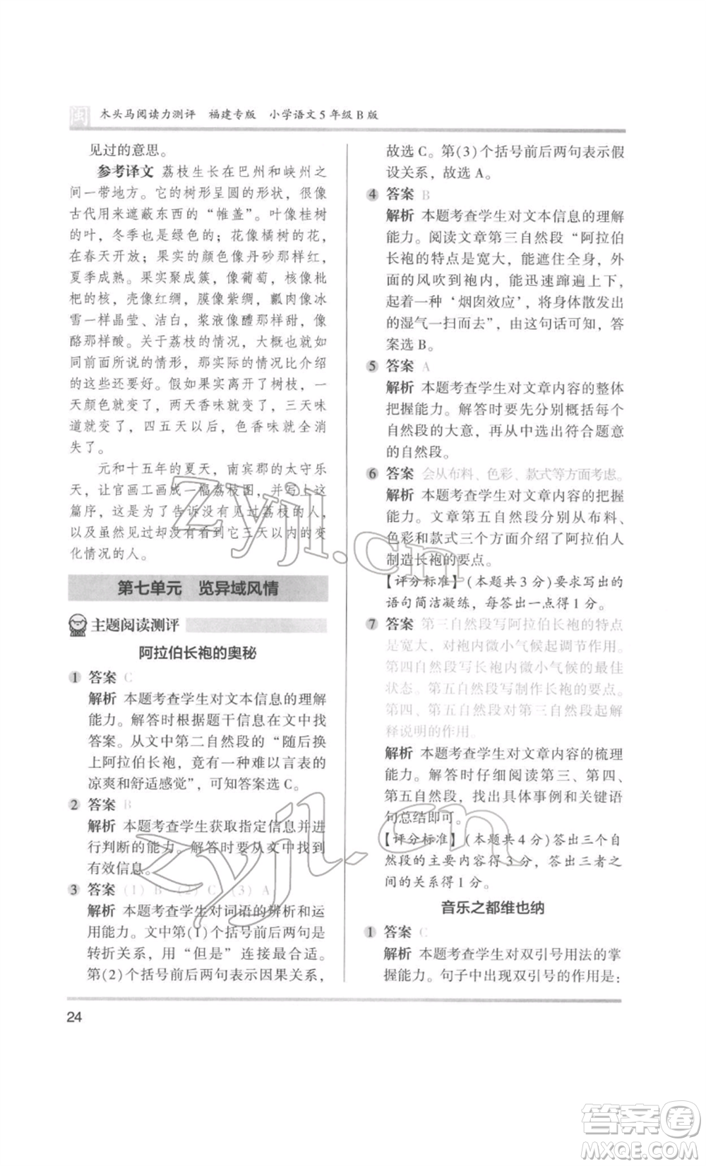 鷺江出版社2022木頭馬閱讀力測評五年級語文人教版B版福建專版參考答案