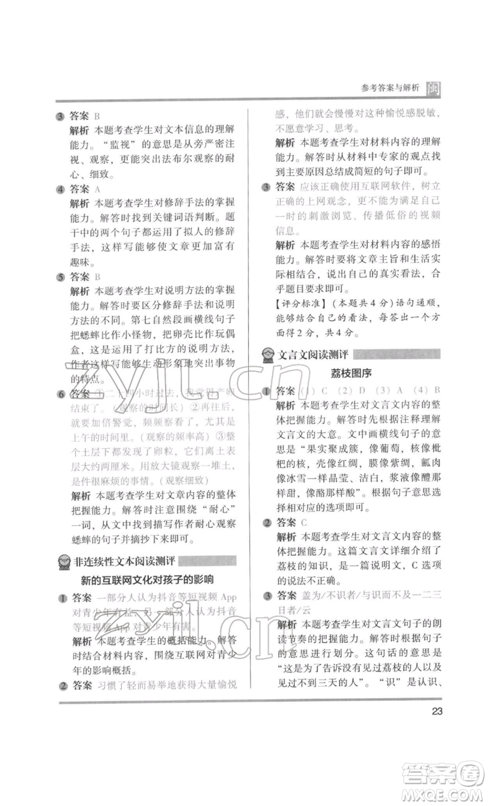 鷺江出版社2022木頭馬閱讀力測評五年級語文人教版B版福建專版參考答案