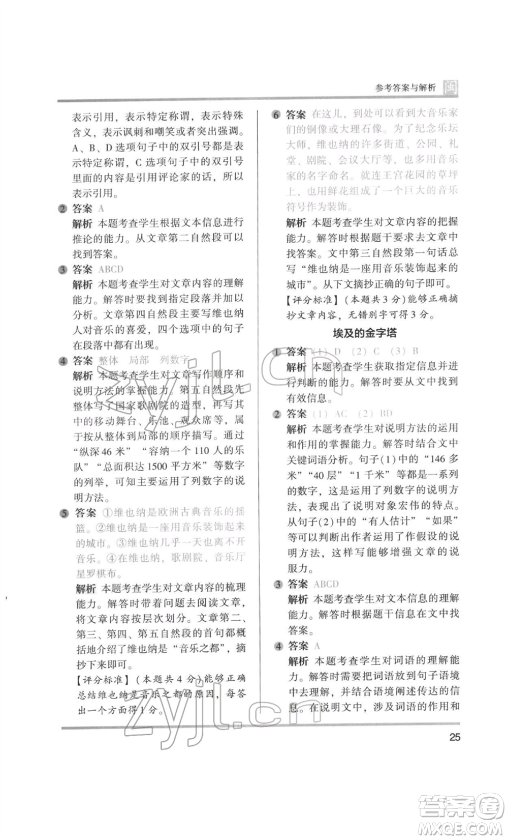 鷺江出版社2022木頭馬閱讀力測評五年級語文人教版B版福建專版參考答案