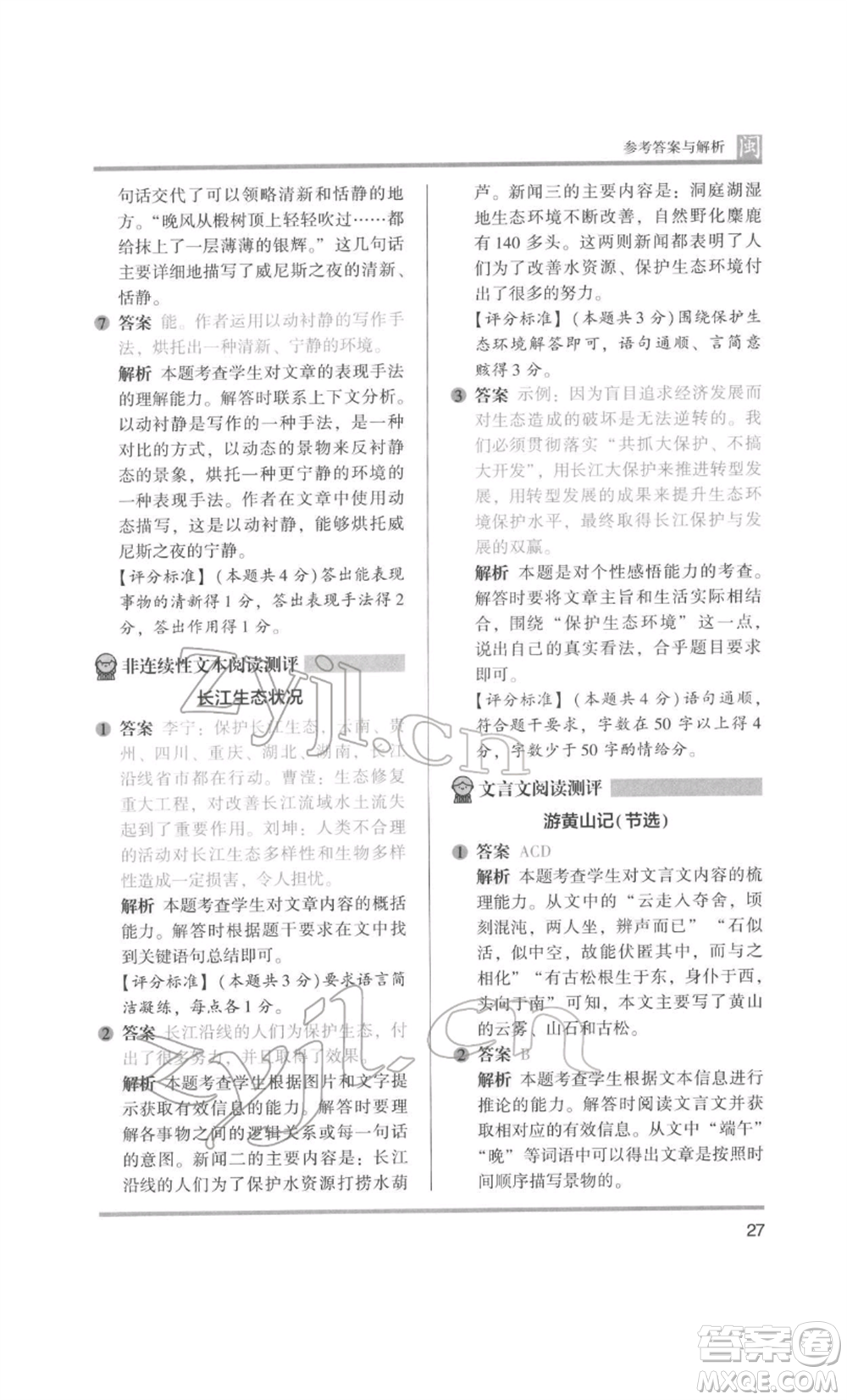 鷺江出版社2022木頭馬閱讀力測評五年級語文人教版B版福建專版參考答案