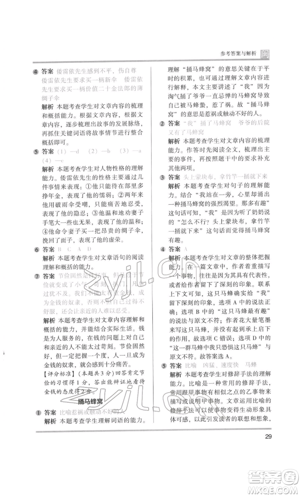 鷺江出版社2022木頭馬閱讀力測評五年級語文人教版B版福建專版參考答案