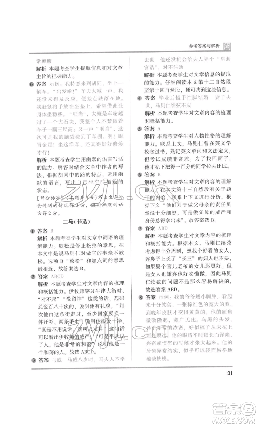 鷺江出版社2022木頭馬閱讀力測評五年級語文人教版B版福建專版參考答案