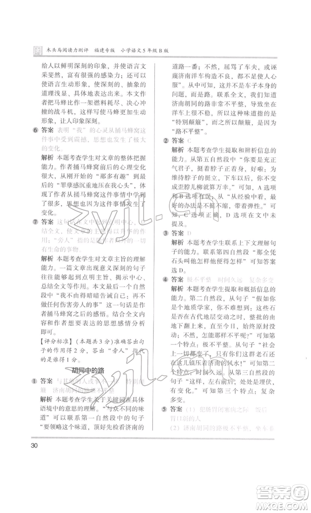 鷺江出版社2022木頭馬閱讀力測評五年級語文人教版B版福建專版參考答案