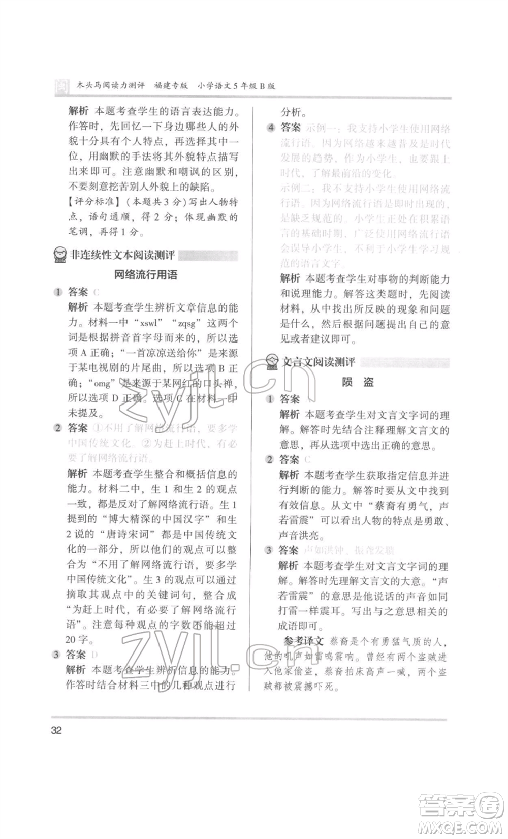 鷺江出版社2022木頭馬閱讀力測評五年級語文人教版B版福建專版參考答案