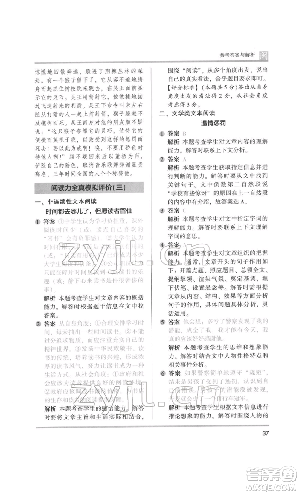鷺江出版社2022木頭馬閱讀力測評五年級語文人教版B版福建專版參考答案