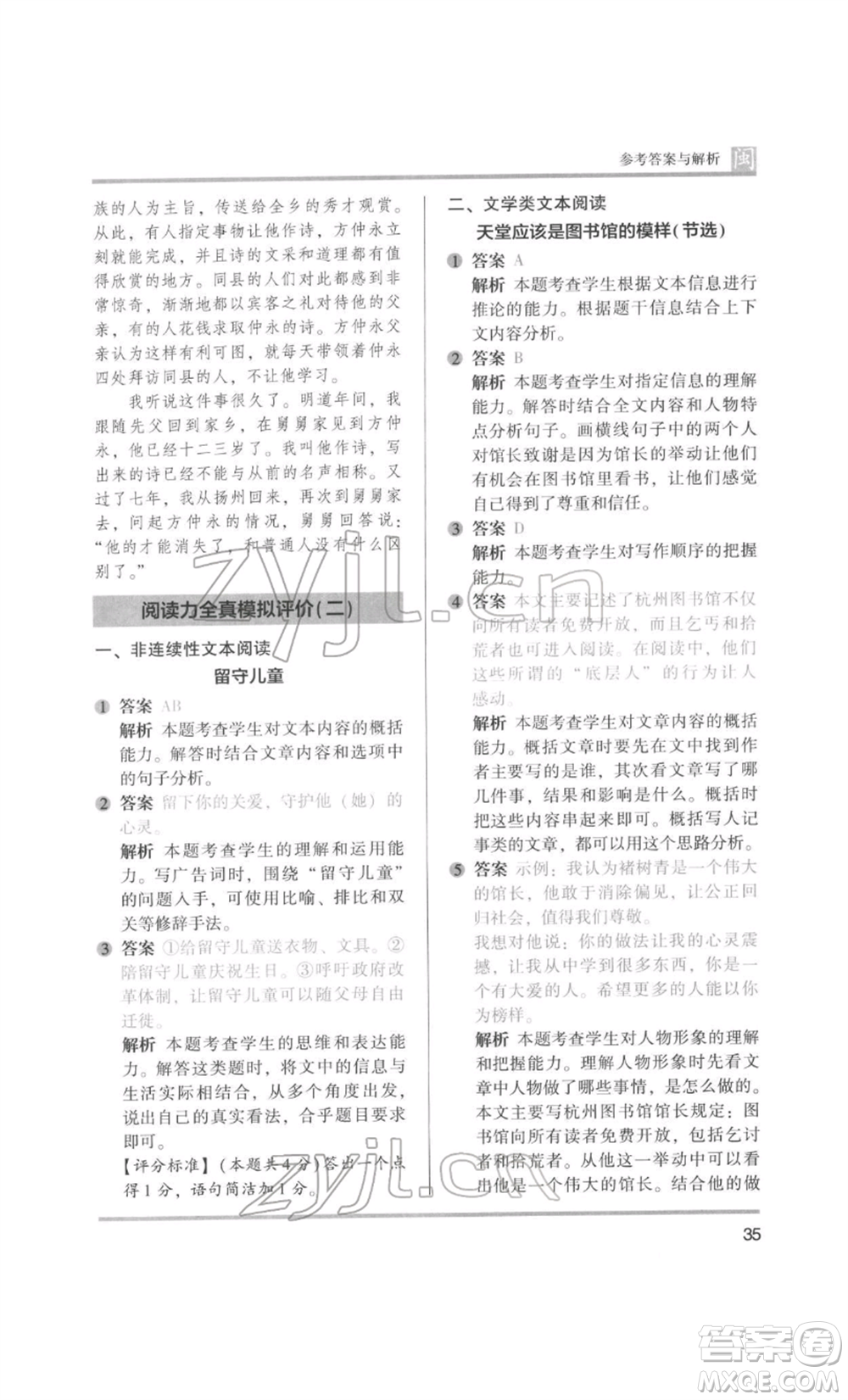 鷺江出版社2022木頭馬閱讀力測評五年級語文人教版B版福建專版參考答案