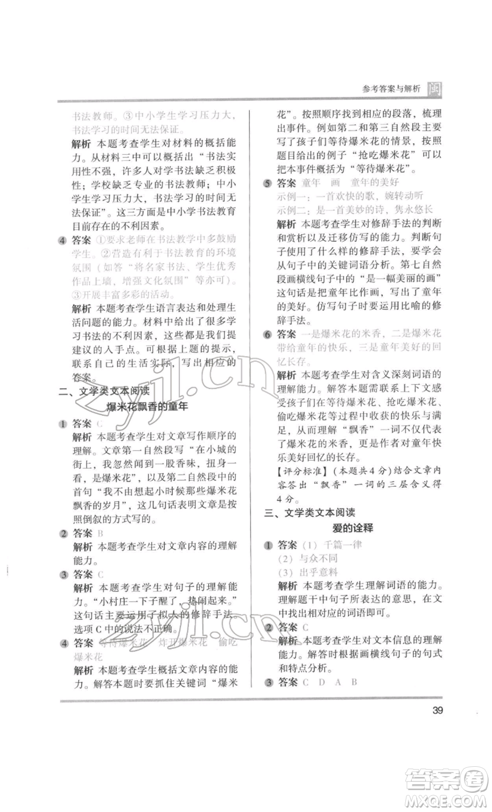 鷺江出版社2022木頭馬閱讀力測評五年級語文人教版B版福建專版參考答案