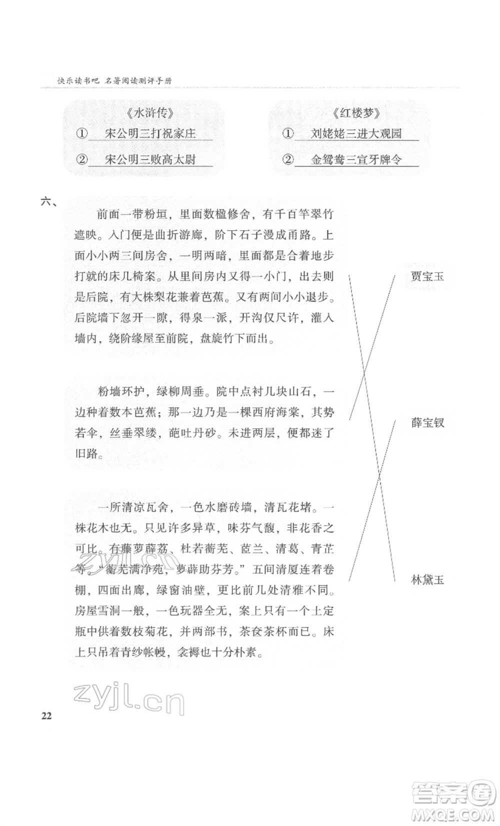 鷺江出版社2022木頭馬閱讀力測評五年級語文人教版B版福建專版參考答案