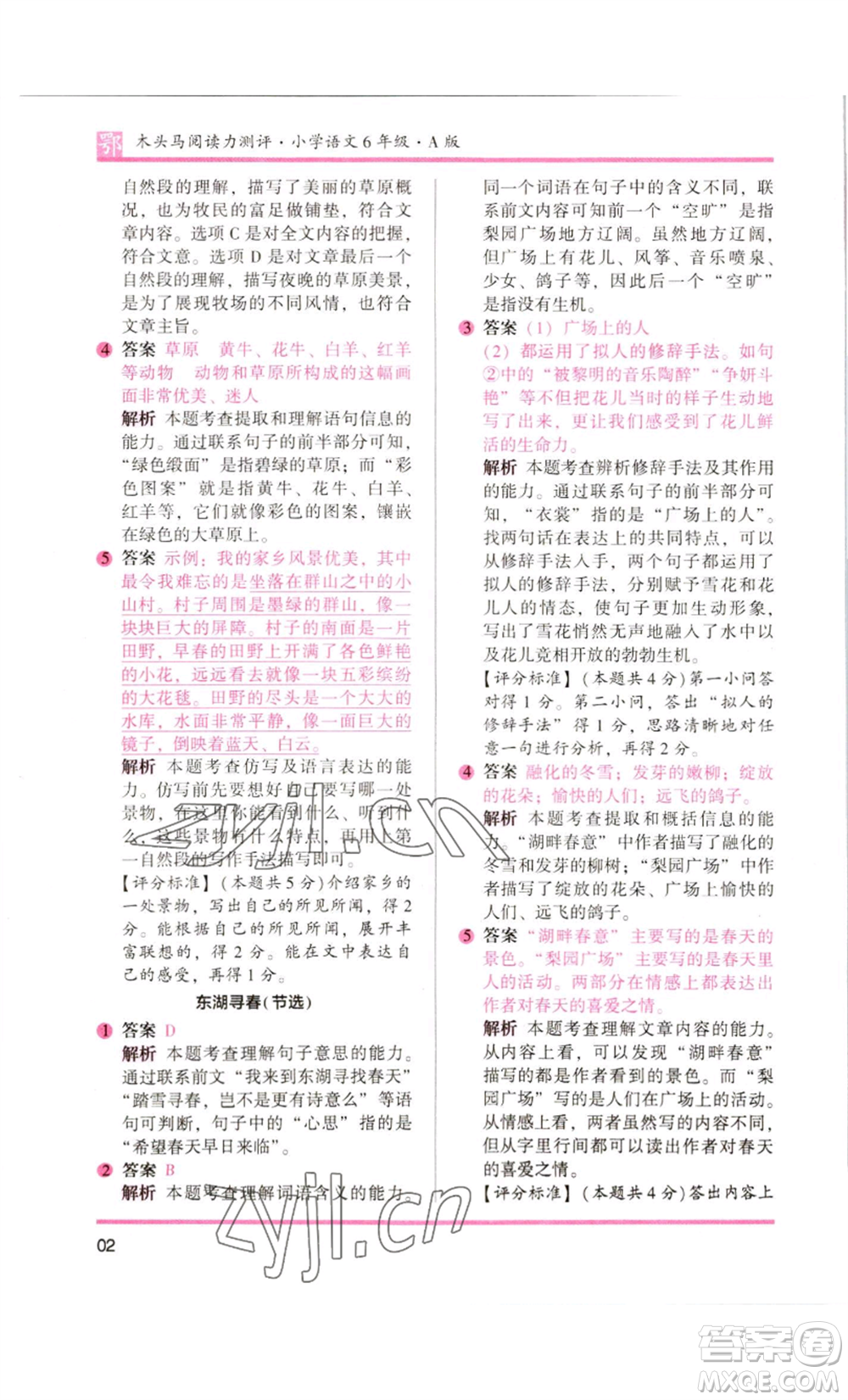 江蘇鳳凰美術(shù)出版社2022木頭馬閱讀力測(cè)評(píng)六年級(jí)語文人教版B版大武漢專版參考答案